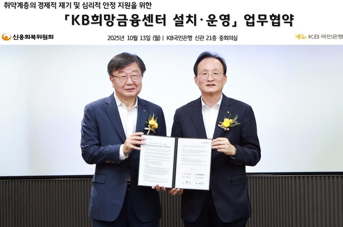 13일 서울 여의도 KB국민은행 본점에서 열린 업무협약식에 참석한 이재연 신용회복위원회 위원장(좌측)과 이환주 KB국민은행장(우측)<br>
사진=KB국민은행 