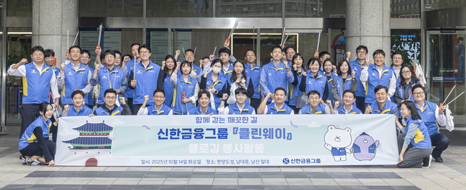 신한금융그룹은 ‘APEC 정상회의’를 맞아 어제(14일)부터 다음 달 8일까지 그룹 임직원 약 1천 명이 참여하는 ‘신한 클린웨이’ 캠페인을 시작했다고 15일 밝혔다. 이날 행사에 참석한 신한금융그룹 임직원들이 기념촬영 하는 모습. 사진=신한금융그룹