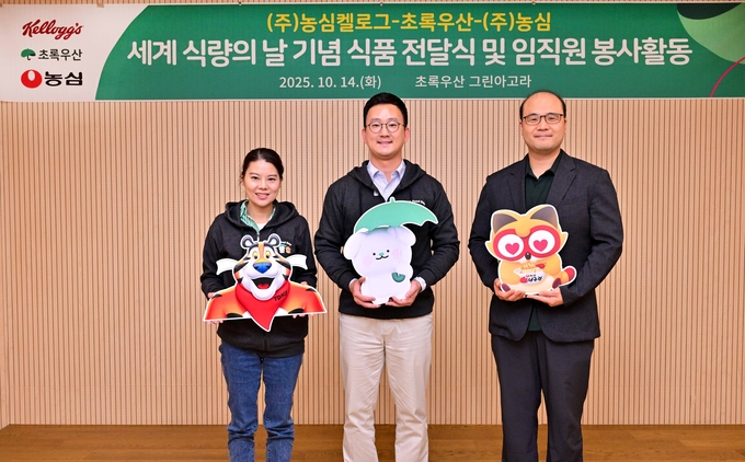 10월 14일, 서울 중구 초록우산에서 농심, 농심켈로그, 초록우산의 ’세계 식량의 날 기념 식품 전달식 및 임직원 봉사활동’이 열렸다. 사진 왼쪽부터 농심켈로그 대외협력팀 김희연 부장, 초록우산 나눔사업4팀 김전훈 팀장, 농심 ESG경영팀 정덕봉 팀장. 사진=농심