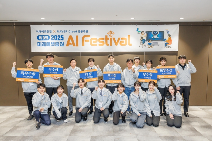 14일 미래에셋센터원에서 열린 'AI 페스티벌' 시상식에서 미래에셋증권 허선호 부회장(둘째줄 왼쪽에서 세번째), 네이버클라우드 김유원 대표(둘째줄 오른쪽에서 다섯번째) 등 관계자들이 수상자들과 기념 사진을 찍고 있다. 사진=미래에셋증권