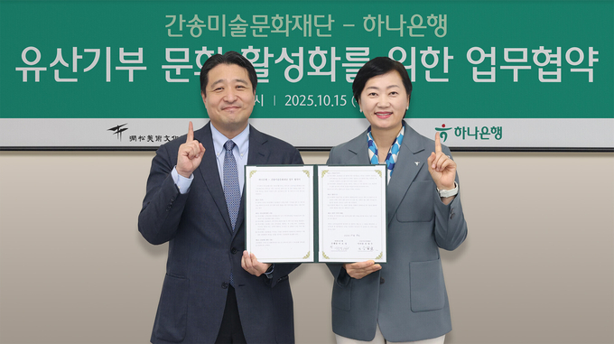 하나은행은 지난 15일 서울 성북구 간송미술관에서 간송미술문화재단과 유산 기부 활성화·문화예술 가치 확산을 위한 업무협약을 체결했다고 17일 밝혔다. 이은정 하나은행 하나더넥스트 본부장(오른쪽)과 전인건 간송미술관 관장이 기념 촬영을 하고 있다. 사진=하나은행