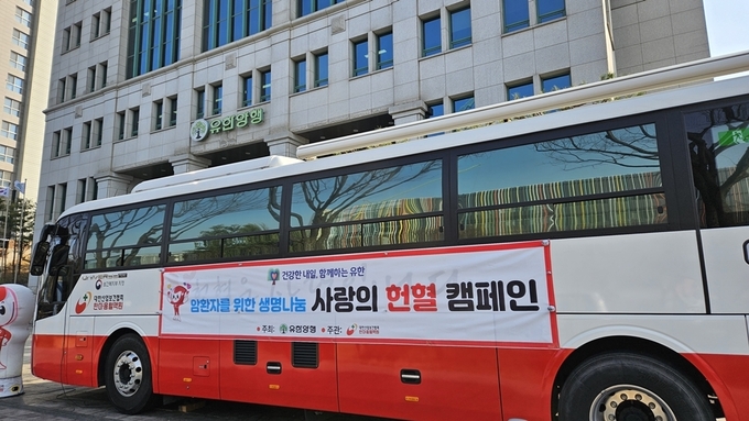 유한양행 본사 헌혈 실시. 사진=유한양행