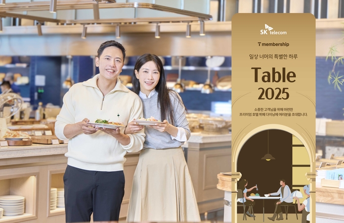 SKT '테이블 2025' 행사. 사진=SK텔레콤