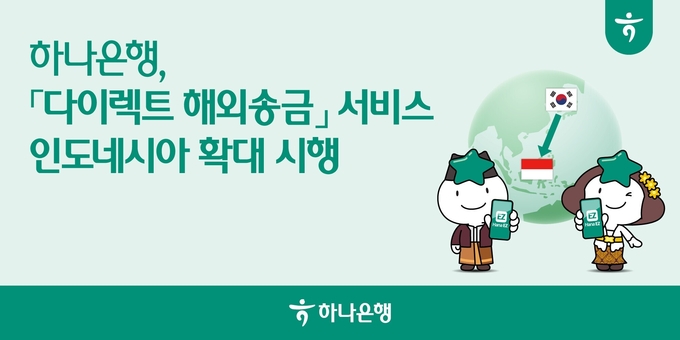 사진=하나은행