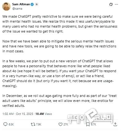챗 GPT 성인용 버전 출시를 발표한 글(출처=샘 울트먼 X)