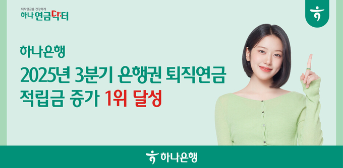 사진=하나은행