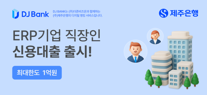사진=제주은행