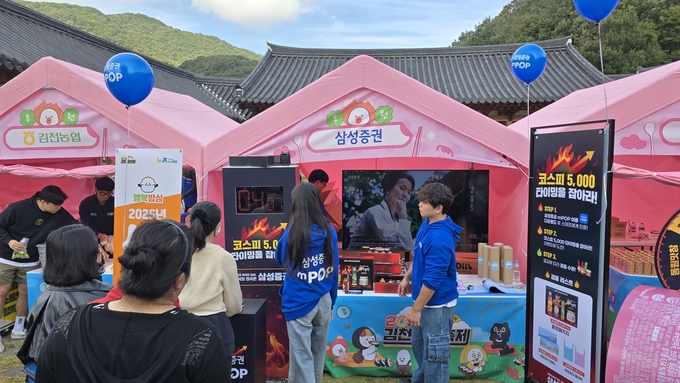 삼성증권 김밥축제. 사진=삼성증권
