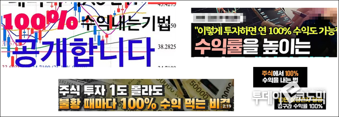 유튜브 섬네일에 공개된 과장 광고들(편집=이혜진 기자)