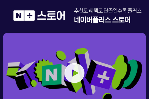 네이버, AI 쇼핑앱 출시…쿠팡과 경쟁 본격화