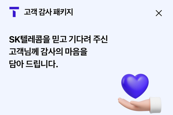 SKT, 해킹 피해 보상 확대...번호이동 고객까지 챙긴다