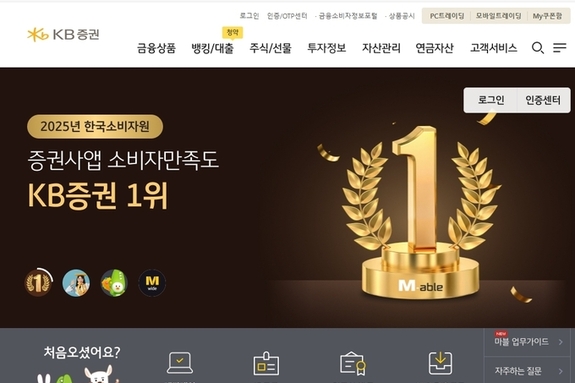 주식러의 최고 만족 앱은 KB 증권... 왜?