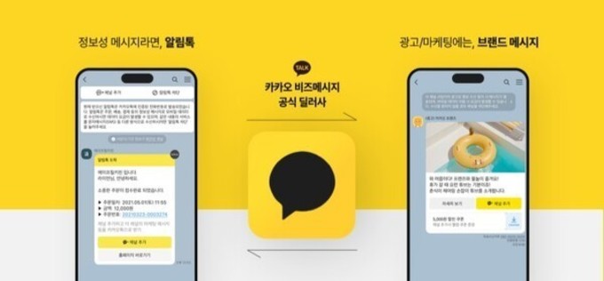 카카오 ‘브랜드메시지’ 논란…국회·시민사회, 제도 개선 촉구
