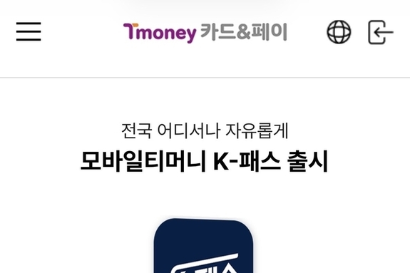 티머니, 애플페이에서도 K-패스 환급 지원…아이폰 교통카드 이용 확대