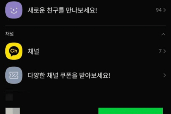 "카톡 롤백 안 된다더니"...친구탭 활성화 성공 누리꾼 화제