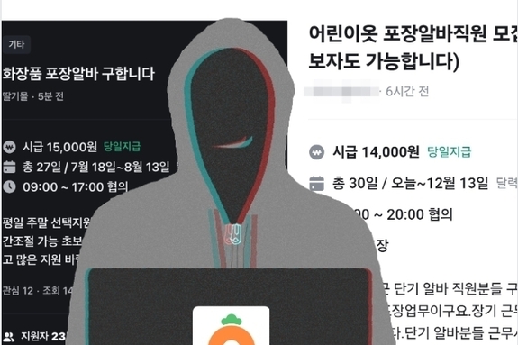 '포장알바라더니..' 개인정보 털리고 소개팅앱 가입된다