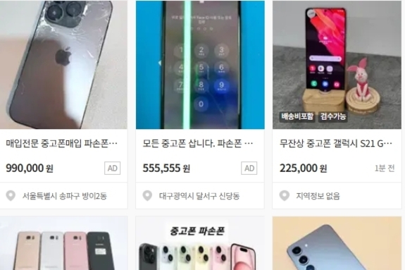 "증발한 내 50만원" 싸게 사려다... 중고 스마트폰 소피자 피해 4배 급증