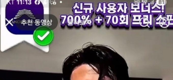 손흥민이 도박 앱 추천?... AI 딥페이크, 온라인 도박도 침투