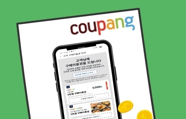 쿠팡 5만원 보상 쿠폰, 성적표 열어보니