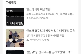 방미통위, 인스타 계정 정지 대란 사실조사 착수