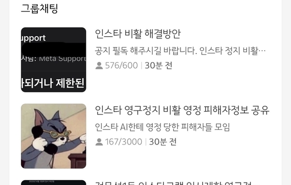 방미통위, 인스타 계정 정지 대란 사실조사 착수