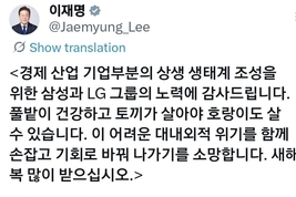 李대통령, 삼성·LG·한화 상생 모델 주목…“산업 생태계 경쟁력은 협력에서 나온다”