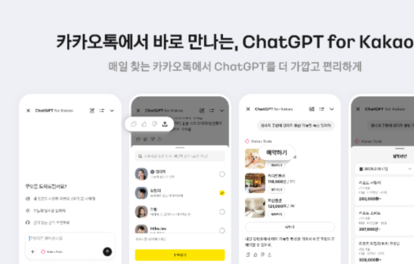 카카오 ‘챗GPT 프로 2만9천원 이용권’ 완판 후 20만원에 되팔이 확산… 등록 제한 조치