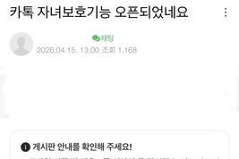 카카오톡, ‘자녀 보호 기능’ 도입…숏폼·오픈채팅 이용 부모가 직접 관리