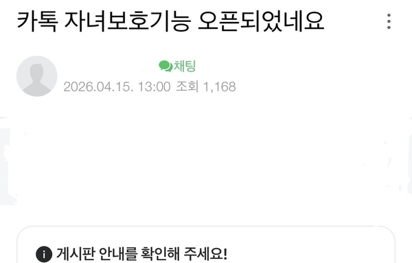 카카오톡, ‘자녀 보호 기능’ 도입…숏폼·오픈채팅 이용 부모가 직접 관리