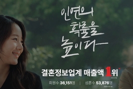 43만명 사랑은 팔고, 민감정보는 유출... 듀오, 개인정보 다 털렸다