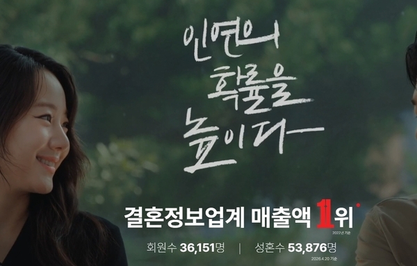 43만명 사랑은 팔고, 민감정보는 유출... 듀오, 개인정보 다 털렸다