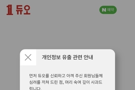 땅문서·계좌잔고에 탈퇴회원 정보까지...듀오 개인정보 유출 일파만파