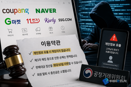 해킹당해도 “회사 책임 없다”…오픈마켓 불공정 약관 손질
