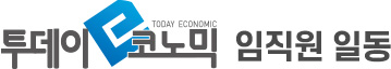 투데이e코노믹 임직원 일동