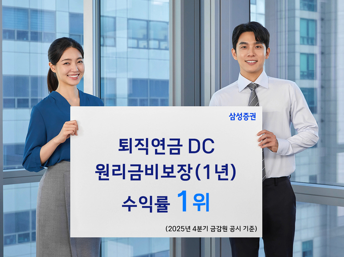 삼성증권, 퇴직연금 DC·IRP 수익률 1위...ETF 중심 운용 전략 성과 - 뉴스 썸네일 이미지