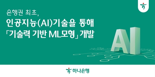 사진=하나은행