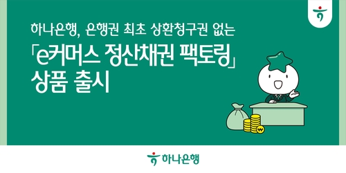 사진=하나은행