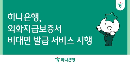 사진=하나은행