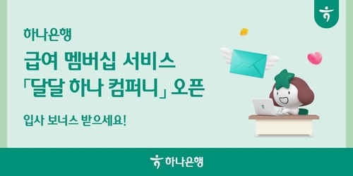 사진=하나은행