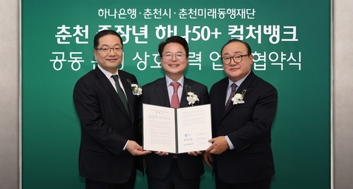 하나은행이 지난 18일 오전 강원도 춘천시 소재 하나은행 춘천지점에 중장년 세대를 위한 '춘천 하나50+컬처뱅크'를 개점했다. 사진은 개점식에 참석한 (왼쪽부터)이호성 하나은행장과 육동한 춘천시장, 신용준 춘천미래동행재단 이사장이 기념 촬영을 하는 모습. 사진=하나은행