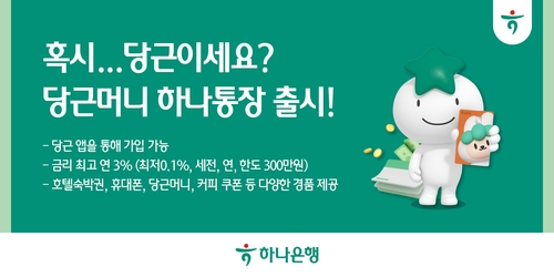 사진=하나은행