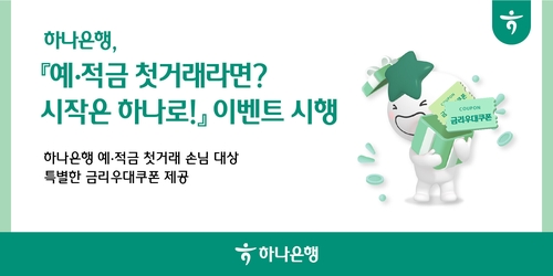사진=하나은행