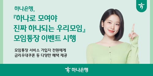 사진=하나은행