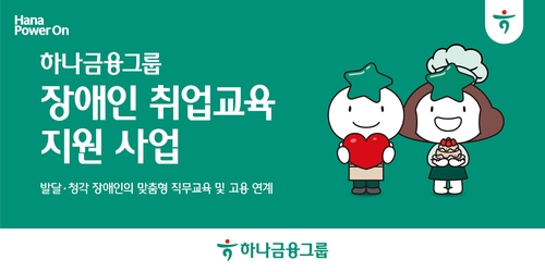 사진=하나금융그룹