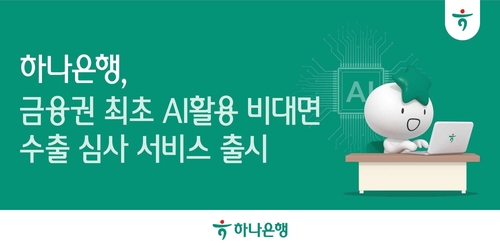 사진=하나은행