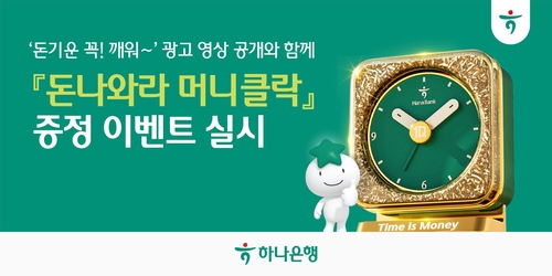 사진=하나은행