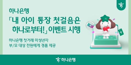사진=하나은행