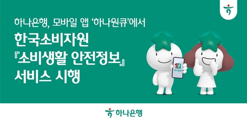사진=하나은행