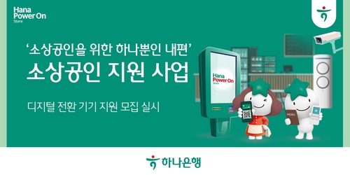 사진=하나은행