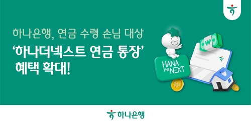 사진=하나은행